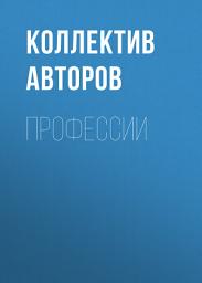 Icon image Профессии