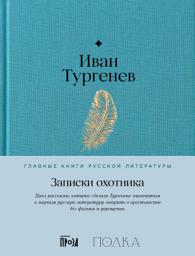 Icon image Записки охотника