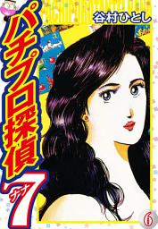 Icon image パチプロ探偵ナナ