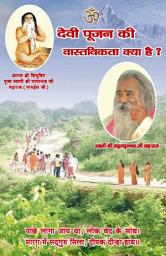 Icon image देवी पूजन: Devi Pujan