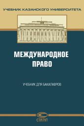 Icon image Международное право