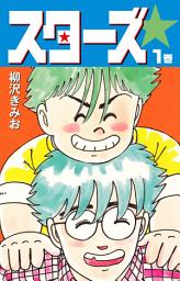 Icon image スターズ