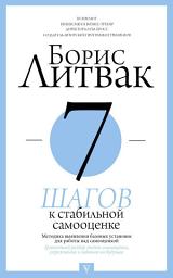 Icon image 7 шагов к стабильной самооценке