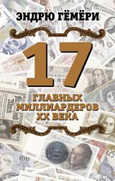 Icon image 17 главных миллиардеров XX века