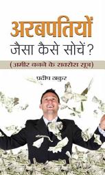 Icon image Arabpatiyon Jaisa Kaise Sochen?: Arabpatiyon Jaisa Kaise Sochen?: A Guide to Creative Thinking and Innovation by Pradeep Thakur