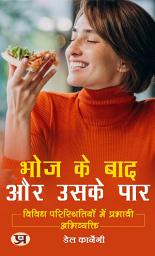 Icon image भोज के बाद और उसके पार: विविध परिस्थितियों में प्रभावी अभिव्यक्ति: Bhoj Ke Baad Aur Uske Paar: Vividh Paristhitiyon Mein Prabhaavshaali Abhivyakti: After and Beyond the Feast: Effective Expression in Diverse Situations