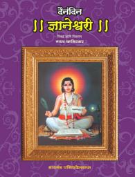 Icon image Dainandin Dnyaneshwari