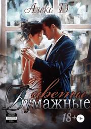 Icon image Бумажные цветы