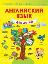 Icon image Английский язык для детей