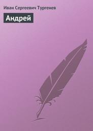 Icon image Андрей
