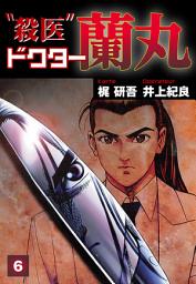 Icon image 殺医ドクター蘭丸