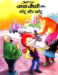 Icon image CHACHA CHAUDHARY: CHACHA CHAUDHARY