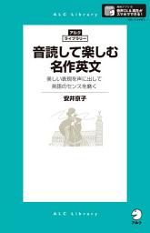 Icon image [音声DL付]音読して楽しむ名作英文