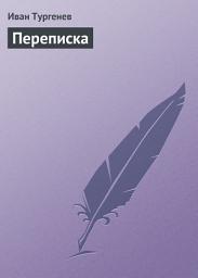 Icon image Переписка