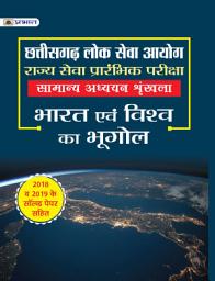 Icon image Chhattisgarh Lok Seva Ayog Rajya Seva Prarambhik Pariksha Samanya Adhyayan Shrinkhla Paper-I Bharat Evam Vishwa Ka Bhugol: CHHATTISGARH LOK SEVA AYOG RAJYA SEVA PRARAMBHIK PARIKSHA SAMANYA ADHYAYAN SHRINKHLA PAPER-I BHARAT EVAM VISHWA KA BHUGOL: Team Prabhat's Guide to Chhattisgarh State Services Prelims Exam - Geography