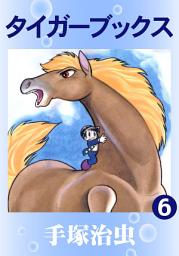 Icon image タイガーブックス