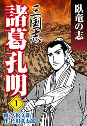 Icon image 三国志 諸葛孔明
