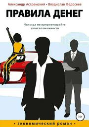 Icon image Правила денег
