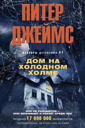 Icon image Дом на Холодном холме