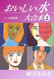 Icon image おいしい水 大合本