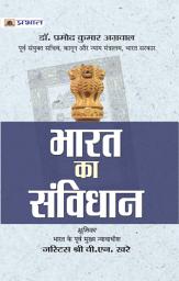 Bharat Ka Samvidhan: Bestseller Book by Dr. Pramod Kumar Agrawal: BHARAT KA SAMVIDHAN की आइकॉन इमेज