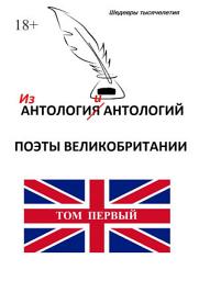 Icon image Из «Антологии антологий. Поэты Великобритании»