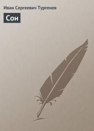 Icon image Сон