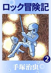 Icon image ロック冒険記