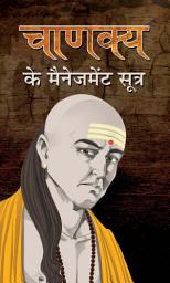 Icon image Chanakya Ke Management Sootra: CHANAKYA KE MANAGEMENT SOOTRA: The Timeless and Relevant Wisdom of Chanakya for Modern Business and Management
