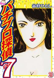 Icon image パチプロ探偵ナナ