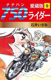 Icon image 750ライダー 愛蔵版