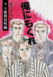 Icon image 俺にもくれ