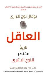 Icon image Sapiens (Arabic)