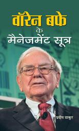 Icon image Warren Buffett Ke Management Sootra: Bestseller Book by Pradeep Thakur: Warren Buffett Ke Management Sootra