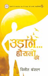 Icon image Udaan: उड़ान... हौंसलों की