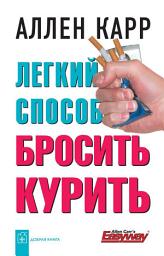 Значок приложения "Легкий способ бросить курить"