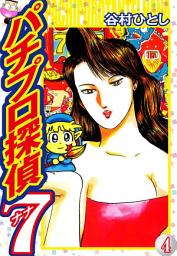 Icon image パチプロ探偵ナナ