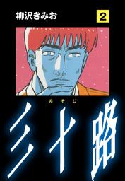 Icon image 三十路