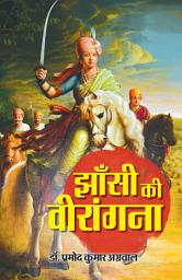 Icon image Jhansi ki Veerangana: Jhansi ki Veerangana: A Tale of Courage and Valour in India's Freedom Struggle