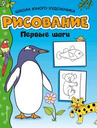 Icon image Рисование. Первые шаги