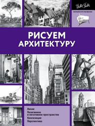 Icon image Рисуем архитектуру