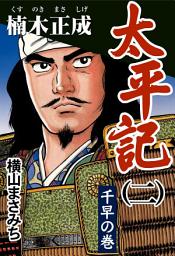 Icon image 太平記