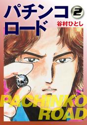 Icon image パチンコロード
