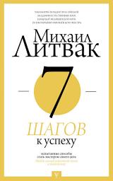 Icon image 7 шагов к успеху