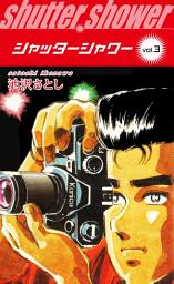 Icon image シャッターシャワー