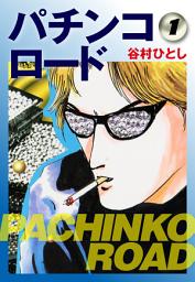 Icon image パチンコロード