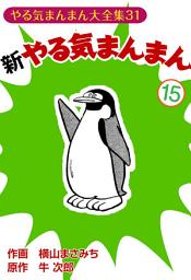 Icon image 新やる気まんまん