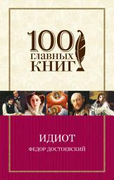 Icon image Идиот