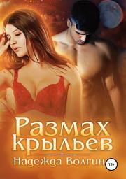 Icon image Размах крыльев.