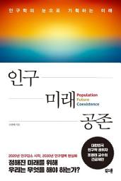 Icon image 인구 미래 공존
